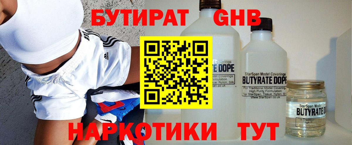 БУТИРАТ бутандиол Кулебаки