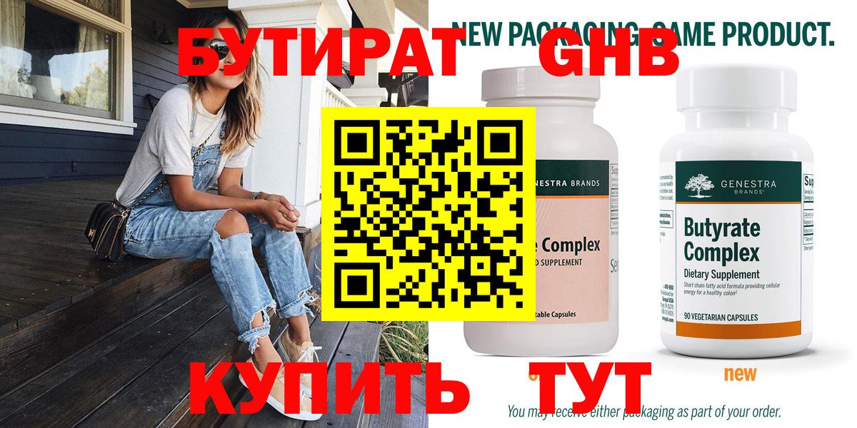 Бутират 99%  Вход с VPN  БУТИРАТ  Кулебаки 