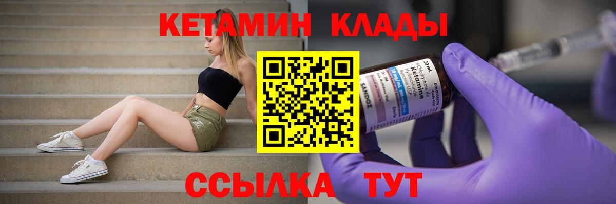 Кетамин ketamine Кулебаки